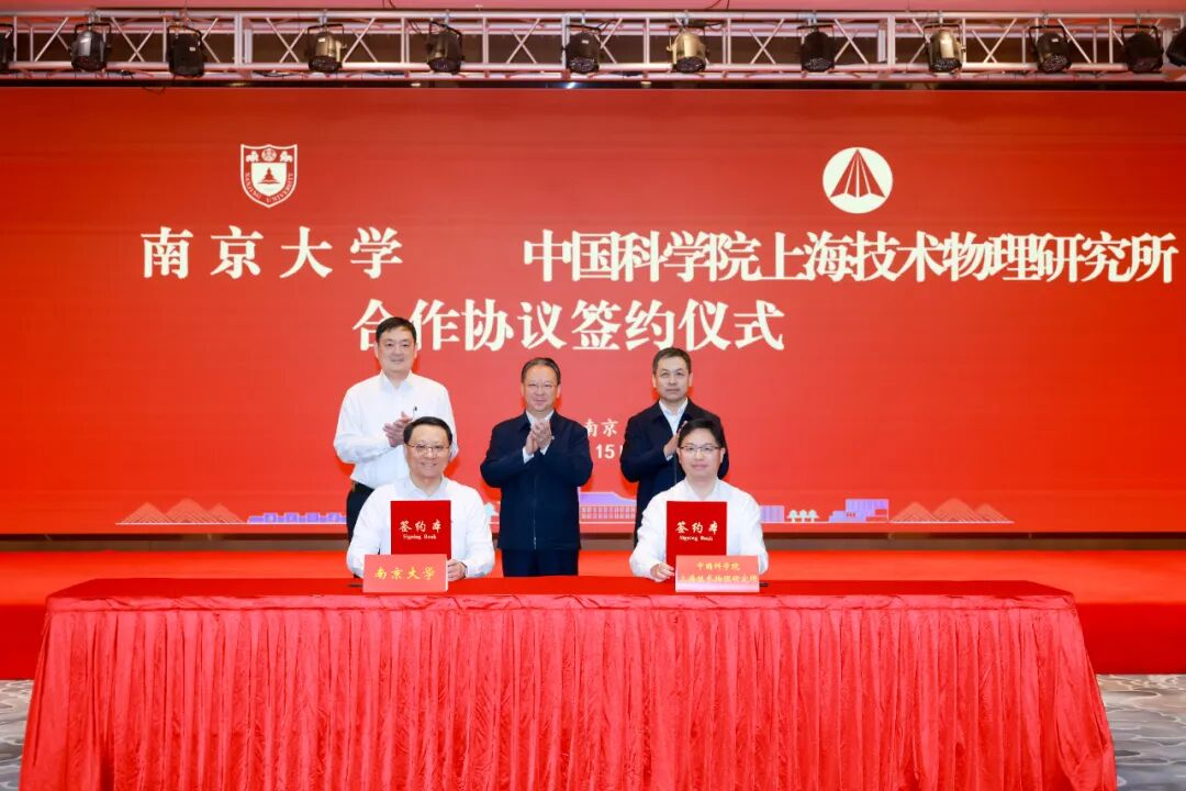 上海技物所與南京大學(xué)簽署合作協(xié)議